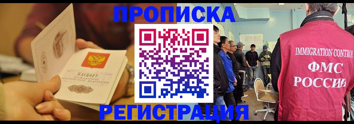 прописка в Добрянке